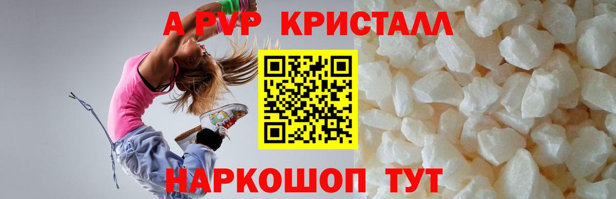 Alfa_PVP VHQ  А ПВП Crystall  Апрелевка  Вход с VPN  Alpha-PVP  A PVP СК КРИС 