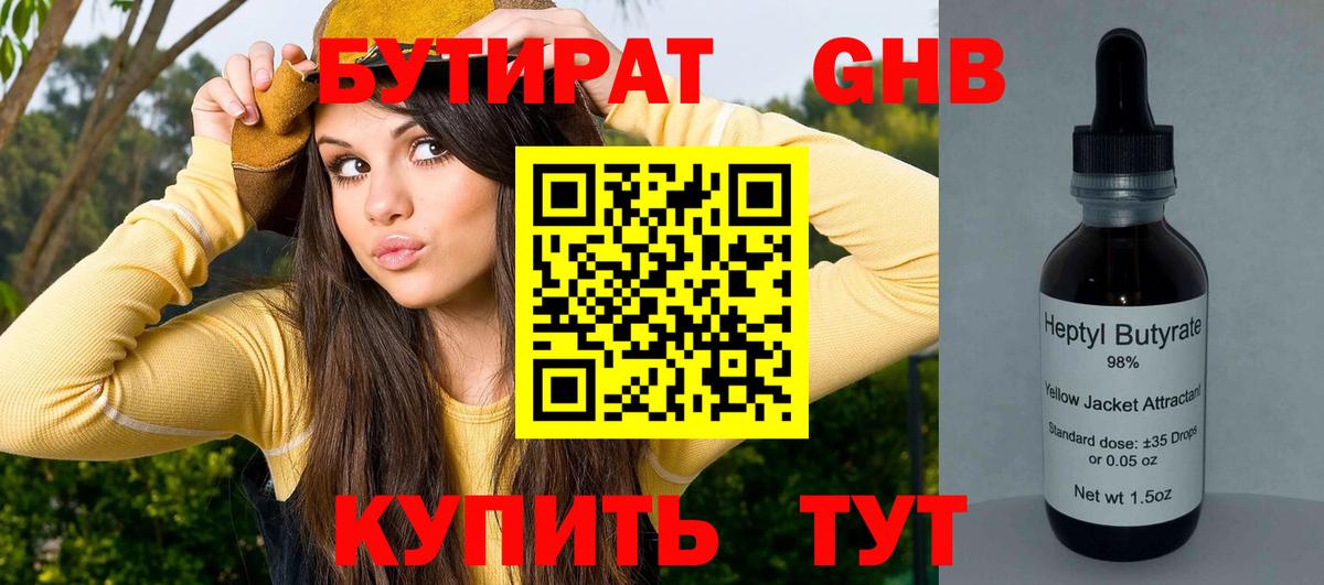 Апрелевка  Бутират оксибутират  Вход с VPN 