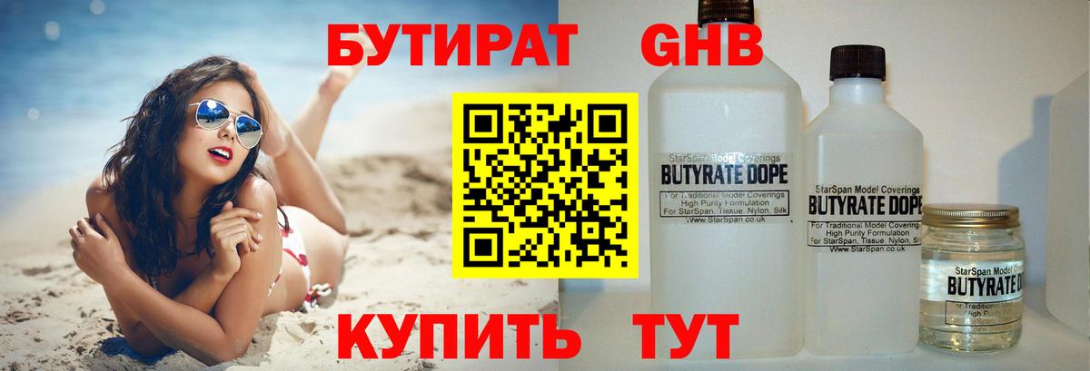 БУТИРАТ BDO Апрелевка