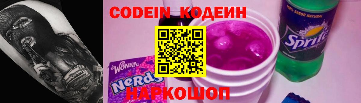 Codein Purple Drank  наркошоп  Апрелевка  Вход с VPN 