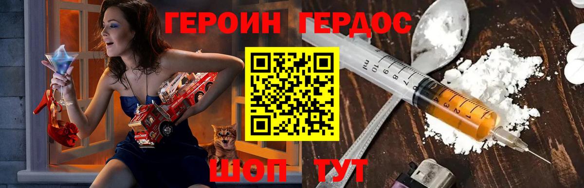 Героин хмурый Апрелевка