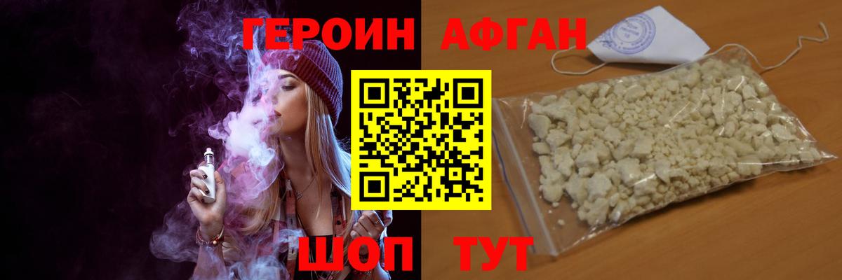 Апрелевка  ГЕРОИН афганец  Вход с VPN 